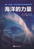 

海洋的力量