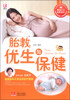 

胎教优生与保健（附CD光盘1张）