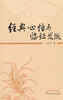 

经典心悟与临证发微