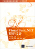 

Visual Basic .NET 程序设计/21世纪高等学校规划教材·计算机应用