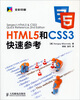 

HTML5和CSS3快速参考