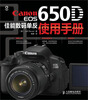 

Canon EOS 650D佳能数码单反使用手册