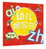 

趣味拼音：幼儿擦写书