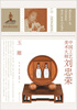 

中国工艺美术大师：刘忠荣（玉雕）