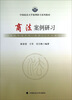 

商法案例研习/中国政法大学案例研习系列教材