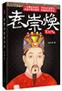 

袁崇焕家族传奇