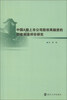 

中国A股上市公司股权再融资的价值创造评价研究