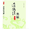 

道德经类解
