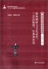 

艽野东南的民族丛书·整体稀缺与文化适应：三岩的帕措、红教和民俗