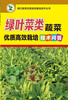 

绿叶菜类蔬菜优质高效栽培技术问答