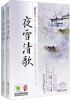 

夜雪清歌