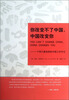

你改变不了中国，中国改变你：一个荷兰建筑师的中国工作手记