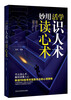 

活学识人术 妙用读心术