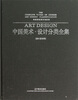 

视觉传达设计与实训中国美术·设计分类全集设计基础卷