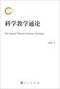 

科学教学通论
