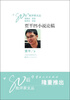 

“80后”批评家文丛贾平凹小说论稿