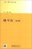 

牛津大学研究生教材：概率论（第3版）