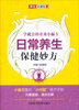 

养生大讲坛·日常养生保健妙方一学就会的奇效小偏方