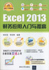 

软件入门与提高丛书：Excel 2013财务应用入门与提高（配光盘）（经典清华版）