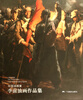 

中国油画家·李前油画作品集