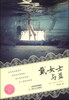 

当代新都市爱情小说典藏本：戴女士与蓝