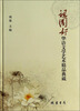 

华语文学艺术精品典藏：祖国好
