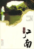 

文化文山：广南