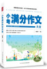 

小考满分作文大全