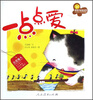 

亲亲大社会丛书一点点爱
