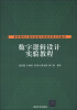 

高等院校计算机实验与实践系列示范教材：数字逻辑设计实验教程