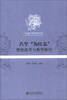 

六个“为什么”理论思考与教学探讨
