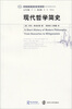 

当代学术棱镜译丛·现代思想史系列现代哲学简史