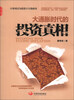 

大通胀时代的投资真相