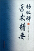 

杨牧祥医术精要