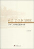 

农民、公民权与国家：1949-2009年的湘西农村