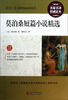 

最新语文新课标必读丛书：莫泊桑短篇小说精选