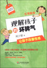 

父母新知：理解孩子的坏脾气
