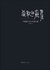 

温软的颠覆：马媛媛当代水墨经验