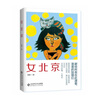 

女北京