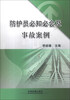 

防护员必知必会及事故案例