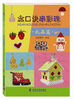 

念口诀串彩珠：礼品篇