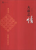 

梦山书系·大道之情：姚文俊与人民大道小学