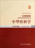 

中华骨科学：关节外科卷