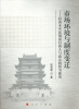 

市场环境与制度变迁：以清末至民国南昌商人与商会组织为视角