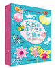 

女孩的手工艺术创意书
