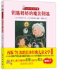 

无敌钥匙奶奶钥匙奶奶的魔法钥匙