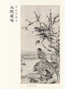 

百卷神品大系·历代名画录：元代花鸟