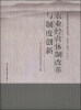 

农业软科学研究丛书2010-20123农业经营体制改革与制度创新