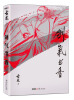 

朗声插画版)古龙精品集－剑气书香(全一册