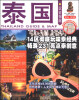 

玩全指南：泰国（2014-1015版）
